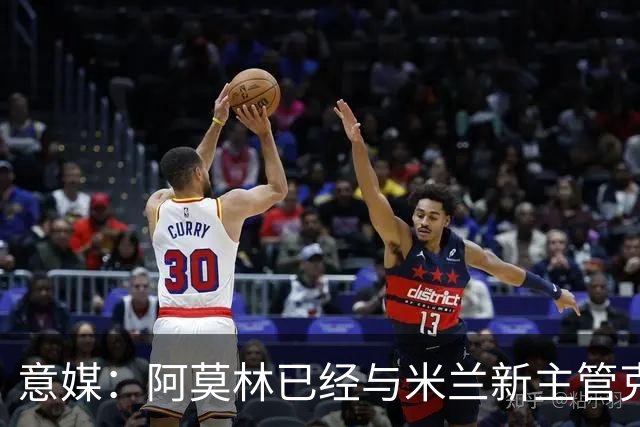 意媒：阿莫林已经与米兰新主管克勒舍取得了联系，双方很合拍